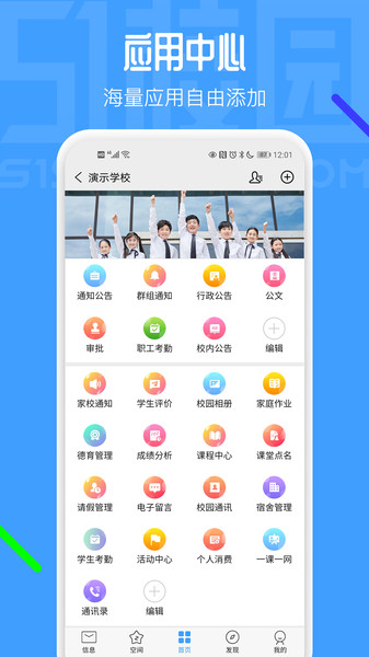 安卓51校园app软件下载
