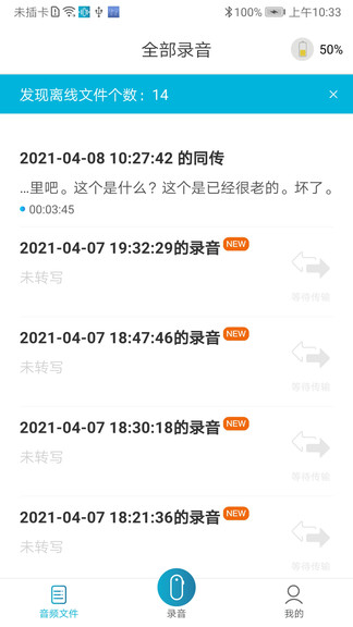 ai智能录音笔app
