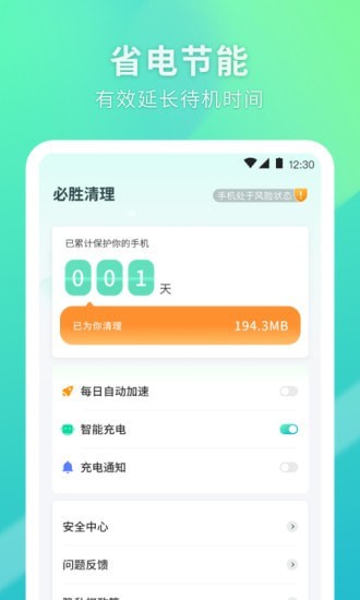 必胜清理app安卓版下载