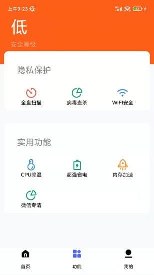 安卓万能清理专家app安卓版app