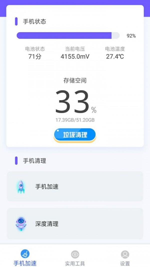 王者清理大师app
