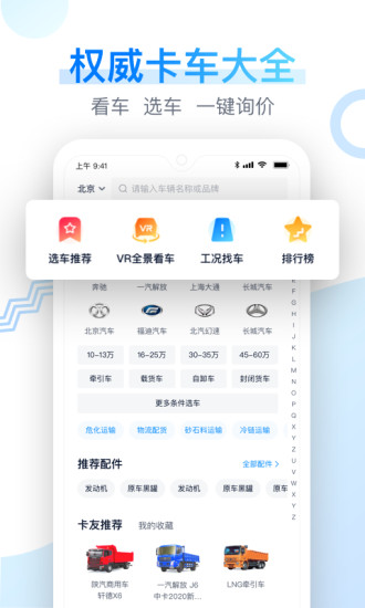 卡车之家极速版app