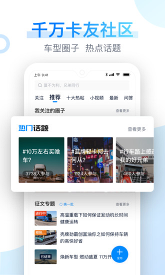 安卓卡车之家极速版appapp