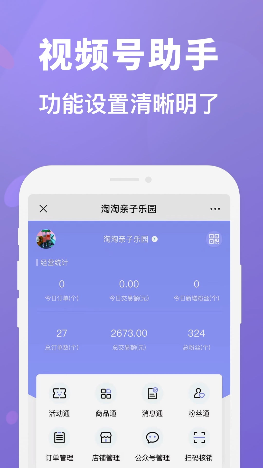 视频号管家app下载