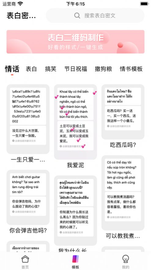 表白密码app下载