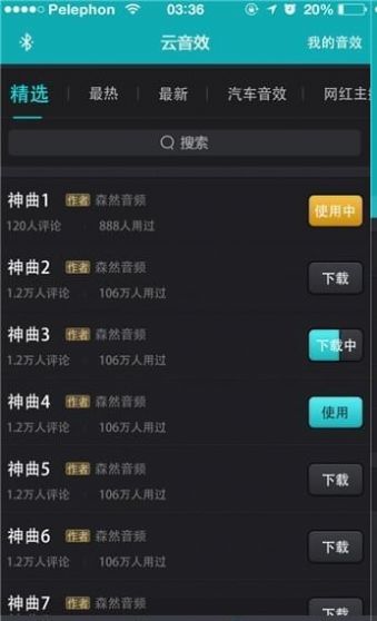森然音频下载 手机