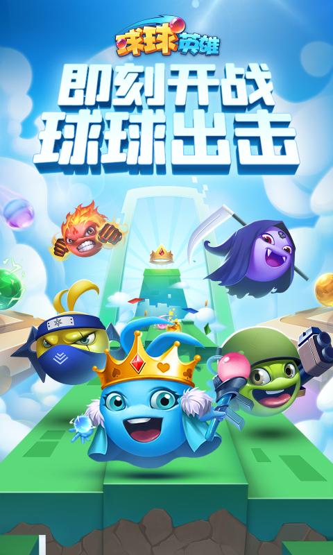 球球英雄兑换码10000钻下载