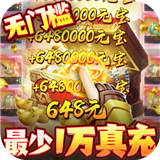 三界轮回礼包版