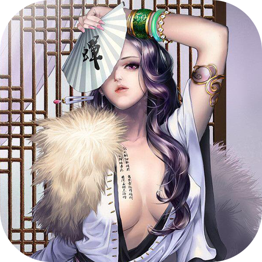 三国洛神赋手游