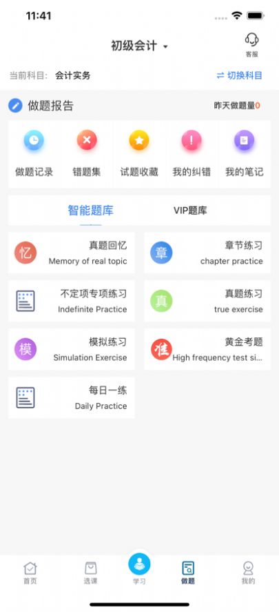 安卓逢考必过网校appapp