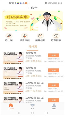 安卓享约苗手机版app