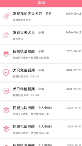 安卓趣养犬手机版app