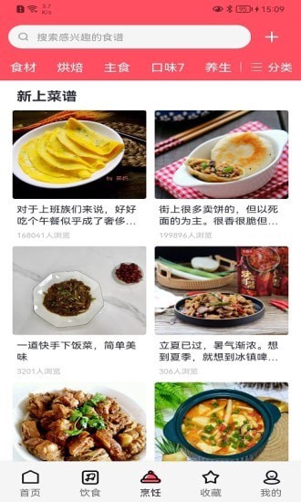 厨翼最新版下载