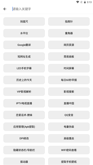 安卓呆萌助手app