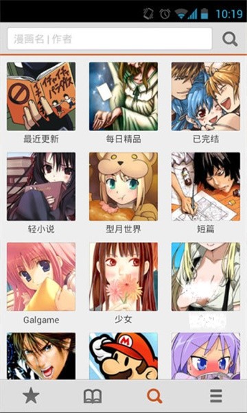 安卓爱奈漫画阅读软件下载