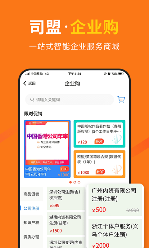 安卓司盟企服app