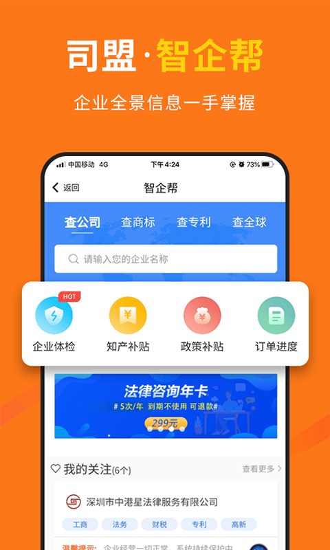 安卓司盟企服软件下载