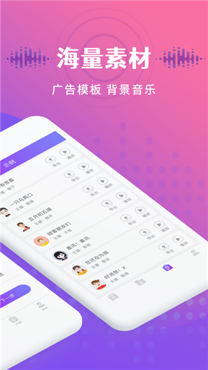 安卓广告配音王app