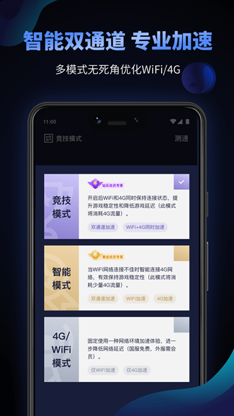 安卓beeline游戏加速器会员破解版app