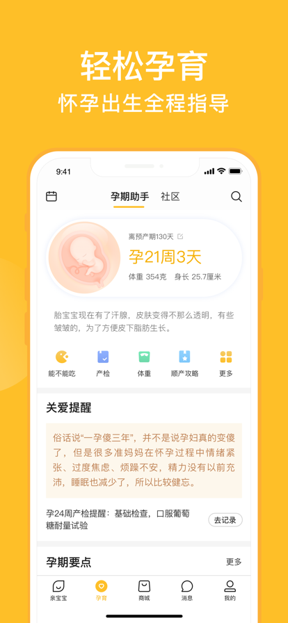 安卓亲宝宝app2022app