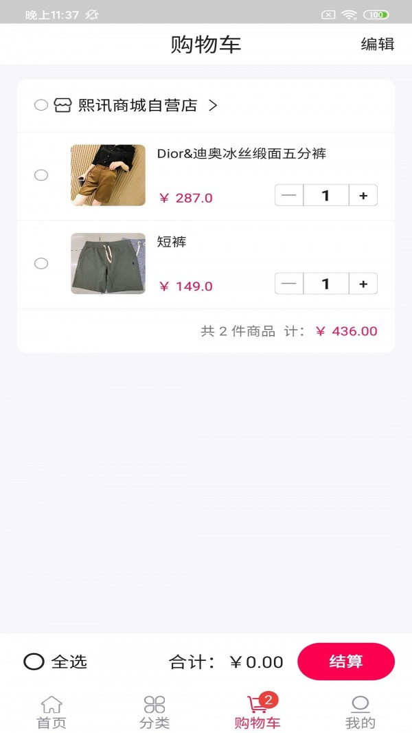 安卓贝多多服装圈app