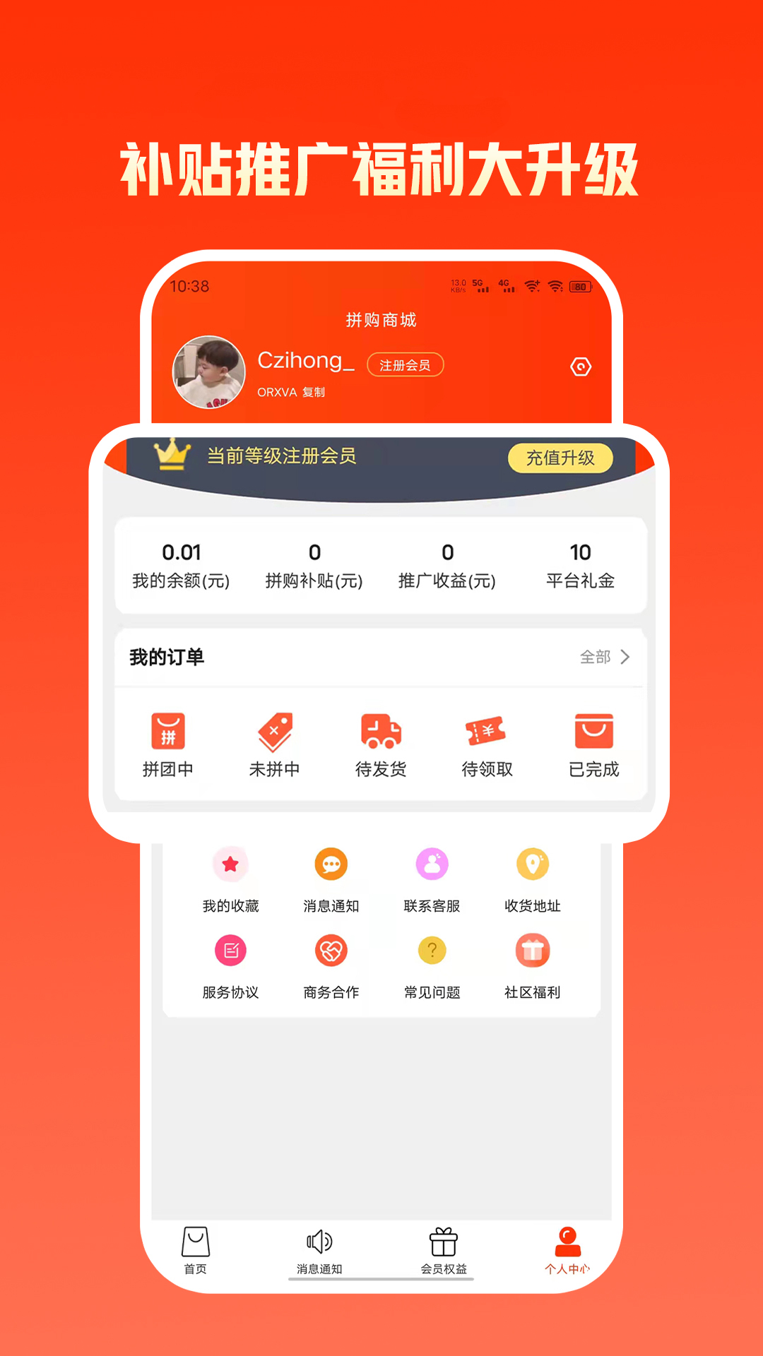 拼优汇app