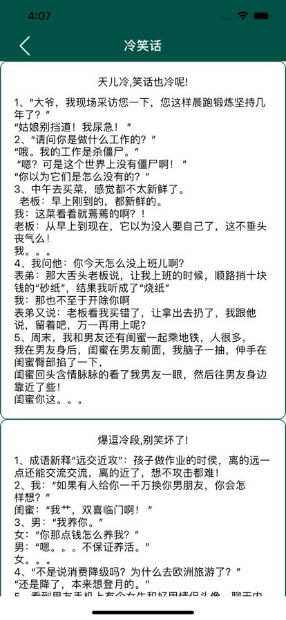 安卓爱笑段子手软件下载