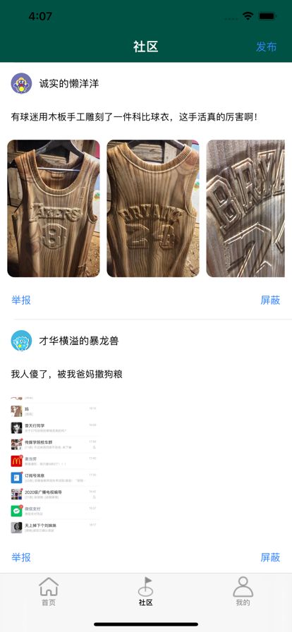 爱笑段子手app下载