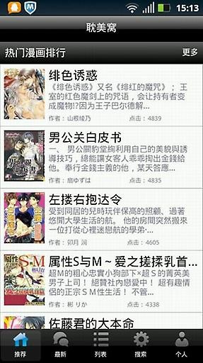 安卓喔喔漫画软件下载