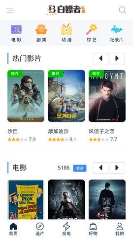 安卓白嫖者联盟app