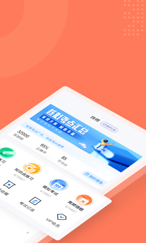 安卓行政事务人员考试聚题库app