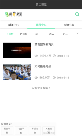 安卓青骄第二课堂 禁毒平台app