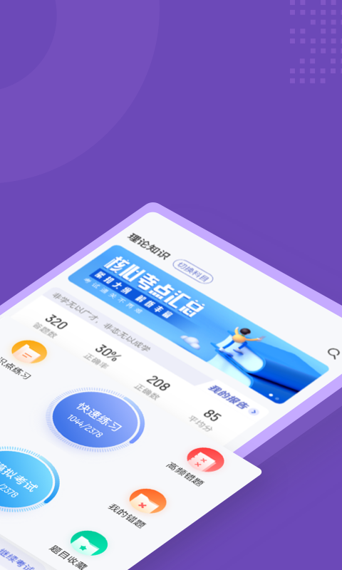 安卓危险品运输资格证考试聚题库app