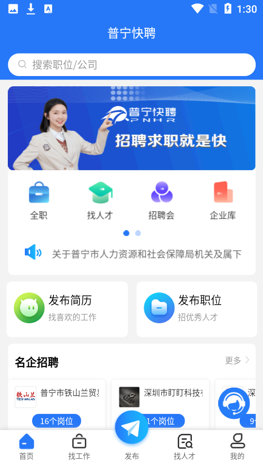安卓普宁快聘app