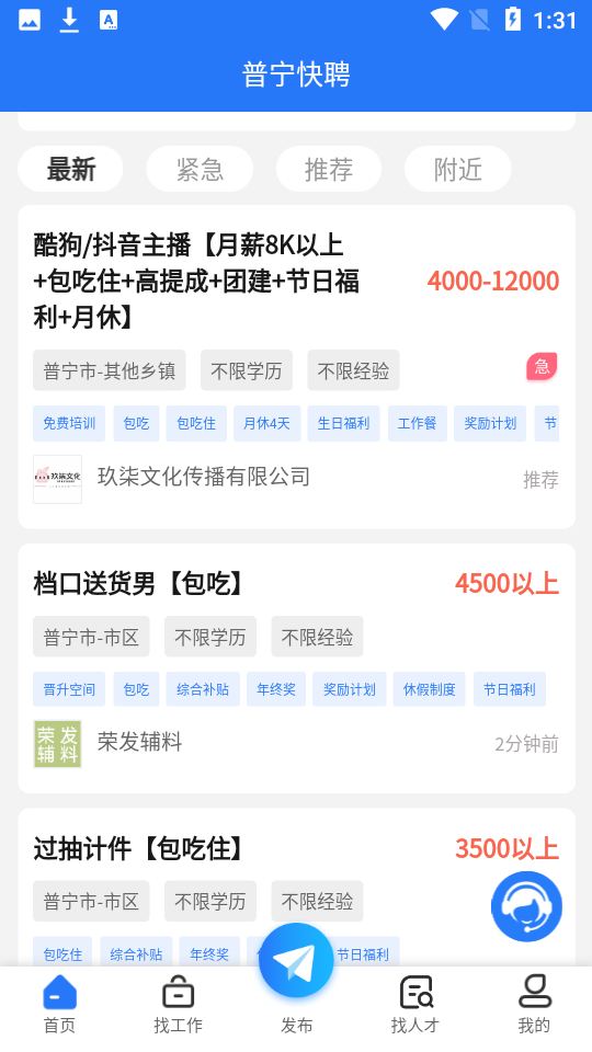 普宁快聘下载