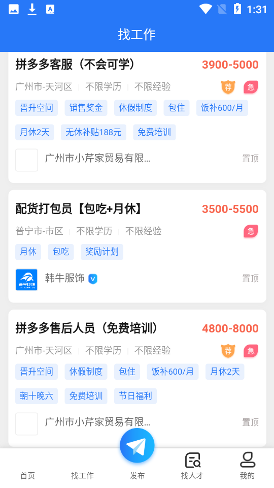 安卓普宁快聘软件下载