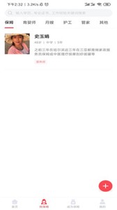 安卓年年家政app