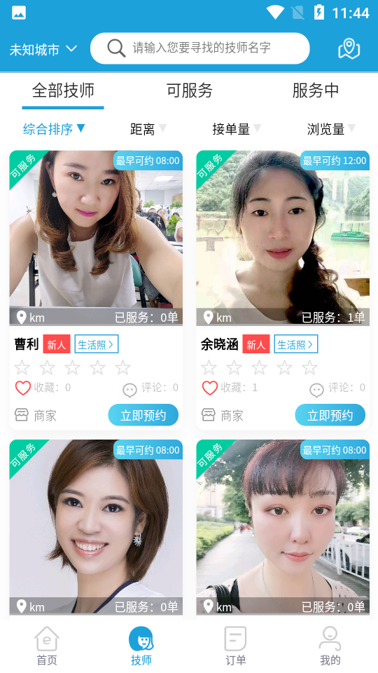 安卓e足到家app
