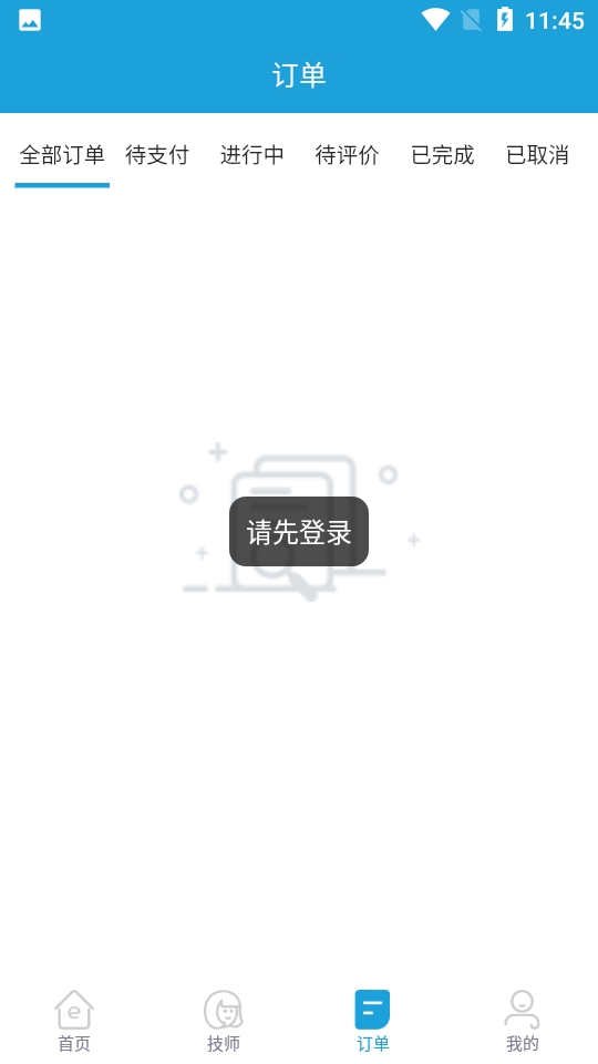 安卓e足到家软件下载