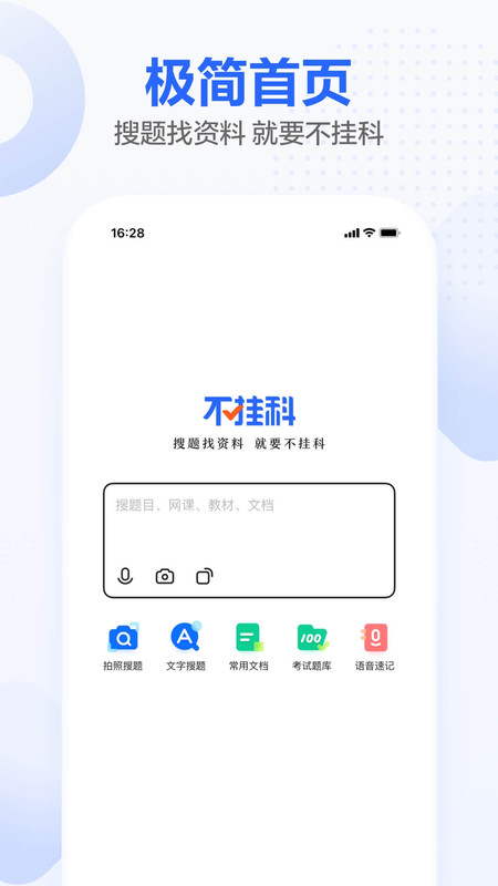 不挂科app最新版