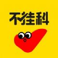 不挂科app最新版