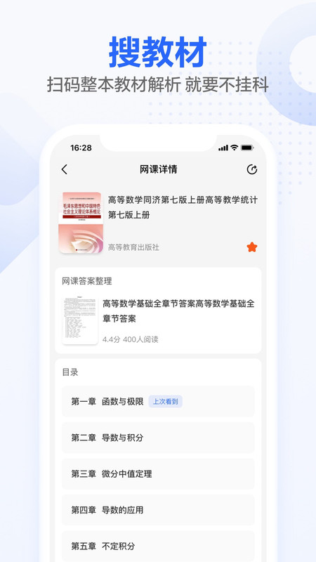 安卓不挂科app最新版app