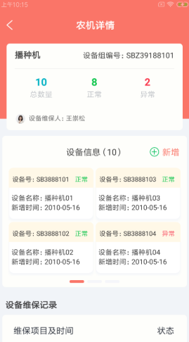 邯夫农管云app