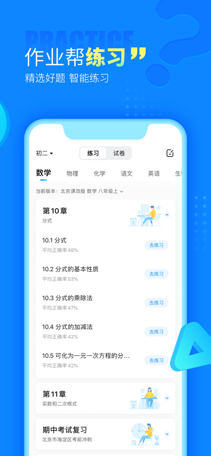 安卓作业帮app下载安装最新版app