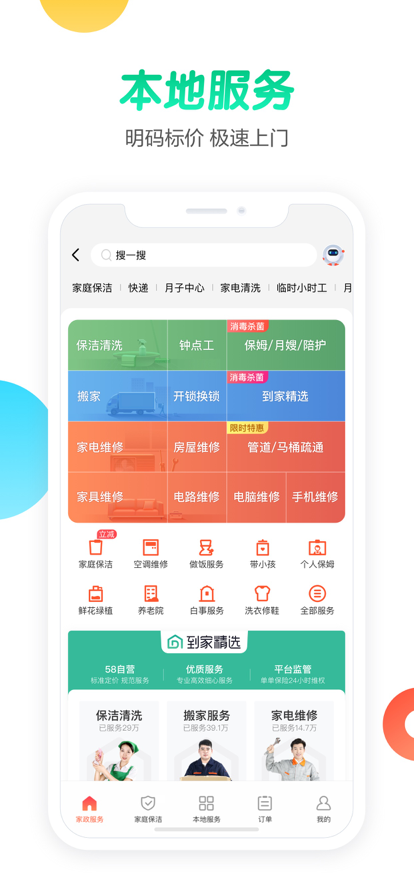 安卓58同城app2022新版本软件下载