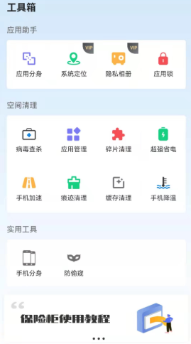 安卓91隐私管家app