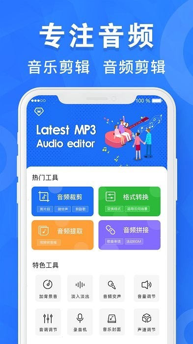 安卓音乐音频剪辑工具app
