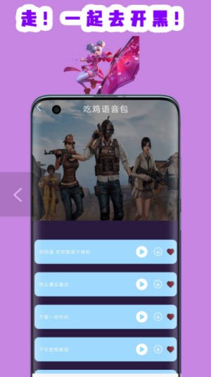 安卓联盟变声器app
