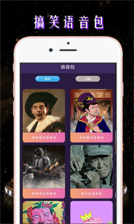 安卓小宝语音包变声器app