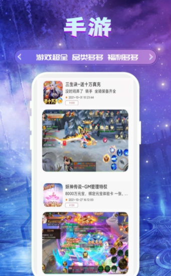 安卓易游盒子app